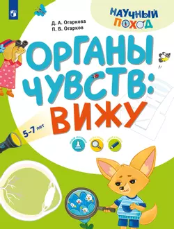Органы чувств: вижу