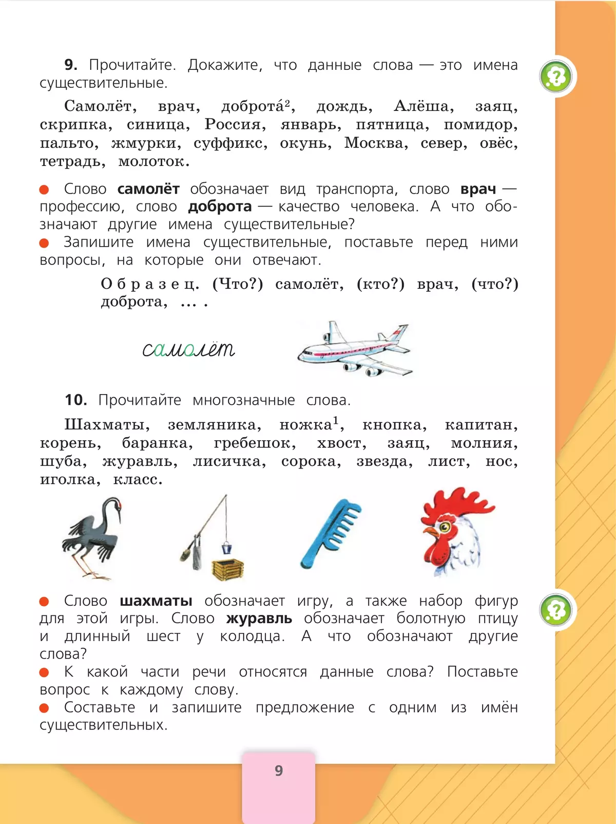 Домашняя по русскому 4 класс. Гдз по русскому языку 3 класс учебник 2 часть Канакина Горецкий. Учебник по русскому языку 3 класс. Русский язык 3 класс 2 часть. Русский язык 3 класс учебник Канакина.