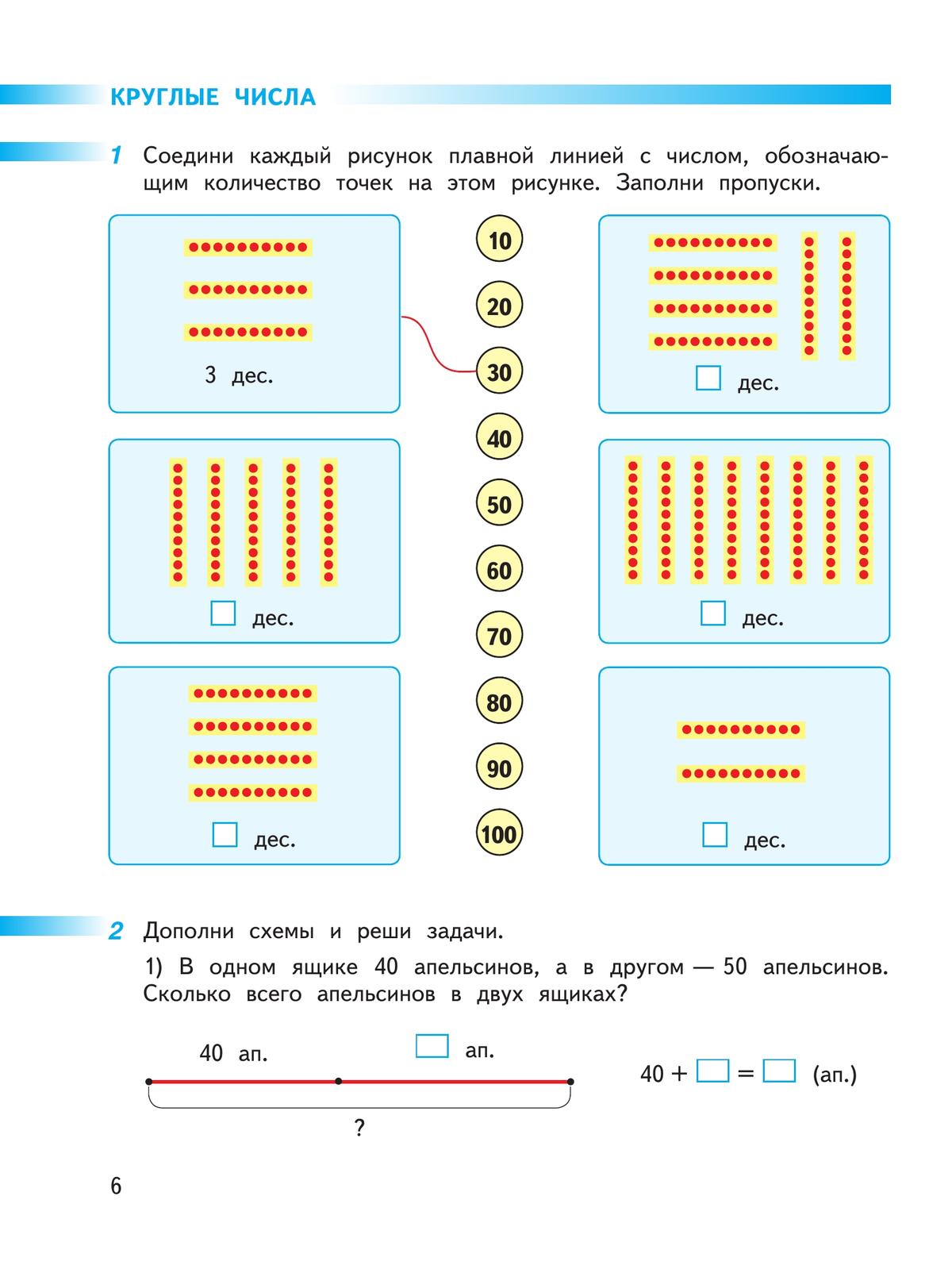 Математика. Рабочая тетрадь. 2 класс. В 2 частях. Часть 2 10