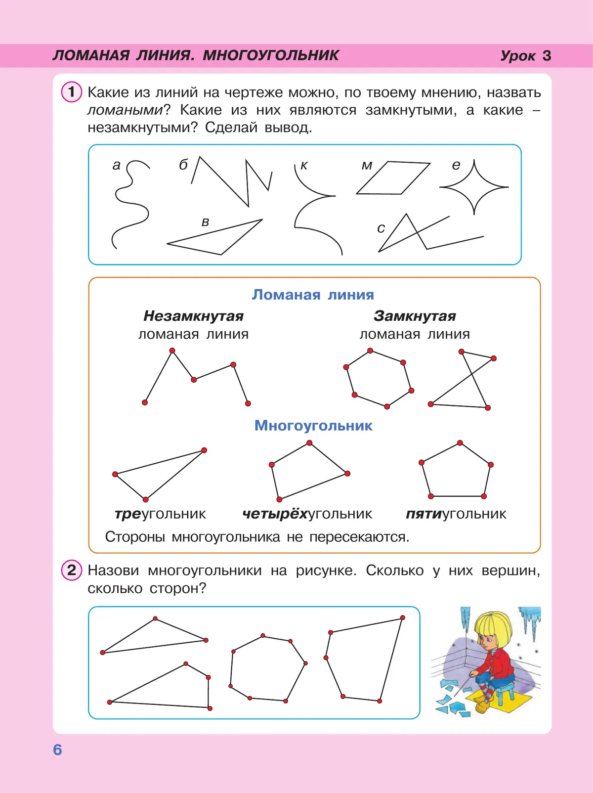 Презентации ломаная линия 1 класс