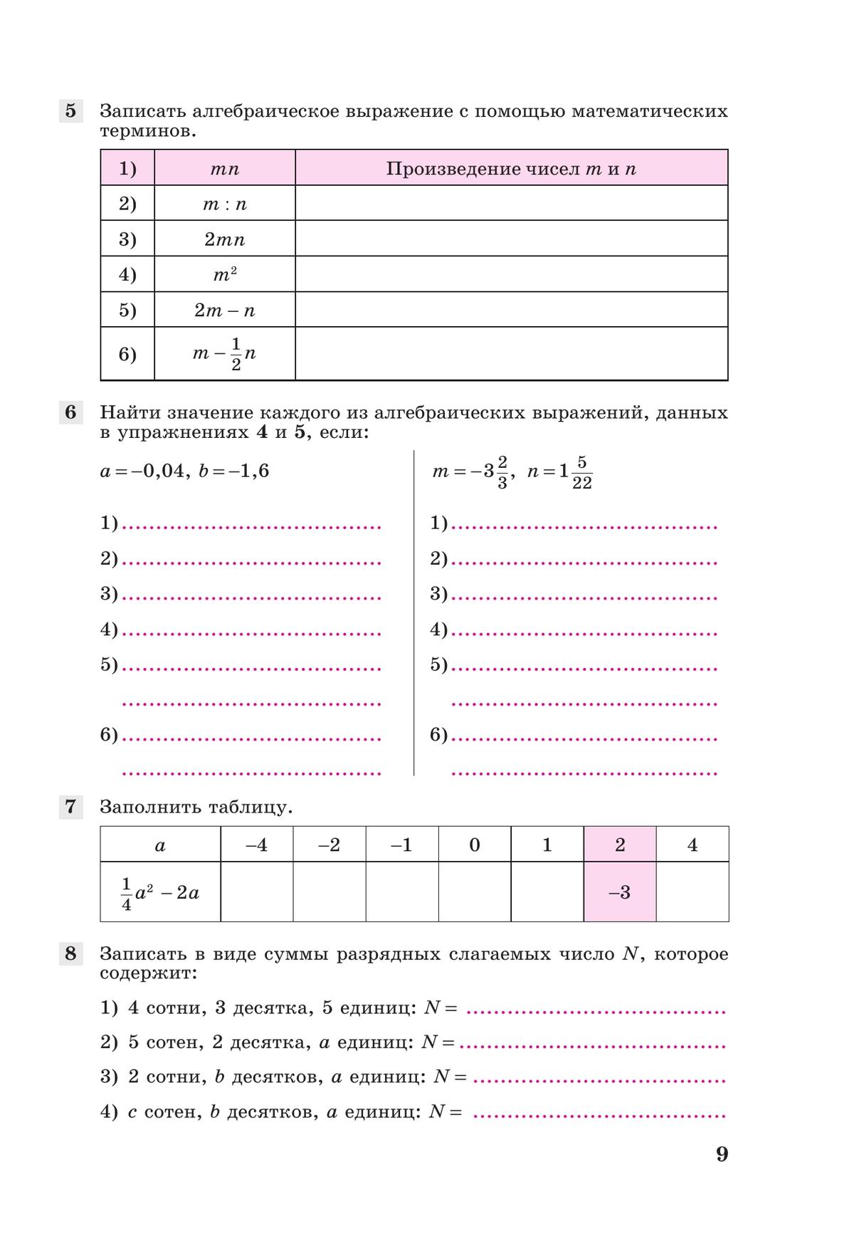 Алгебра. Рабочая тетрадь. 7 класс. В 2 ч. Часть 1 5