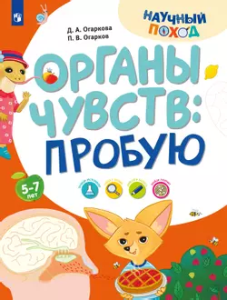 Органы чувств: пробую