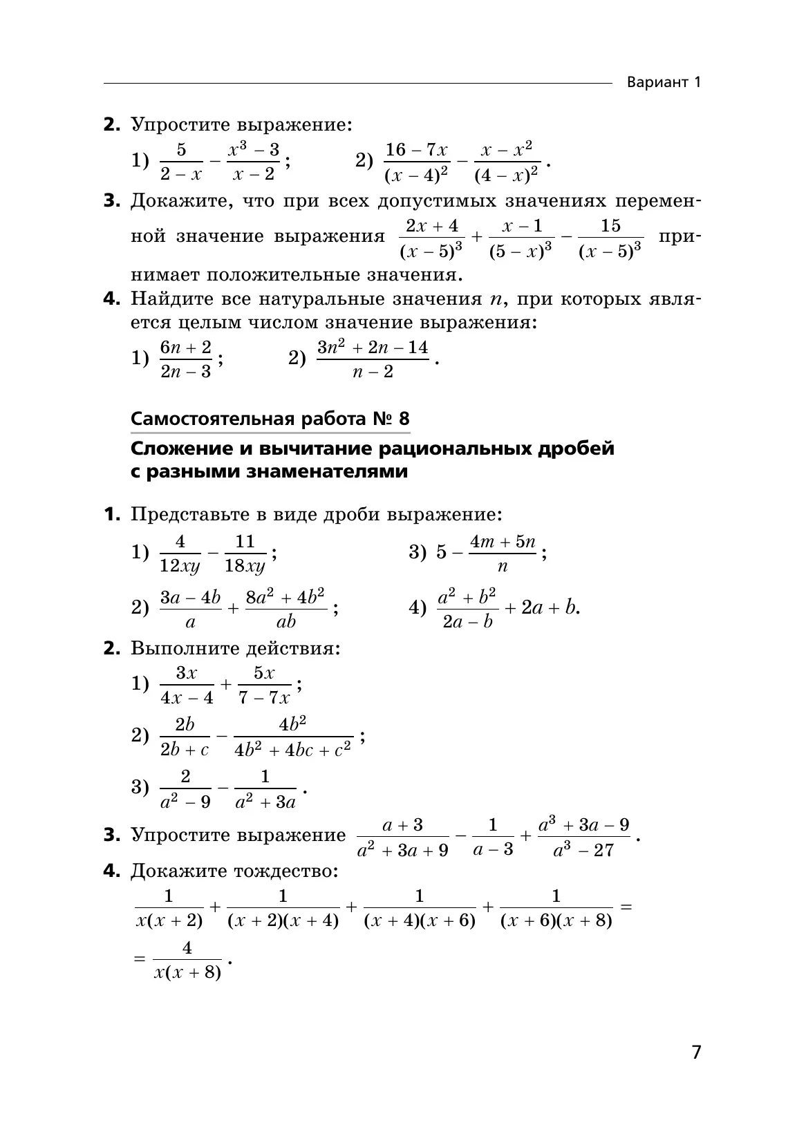 Контрольные и самостоятельные работы по алгебре 8