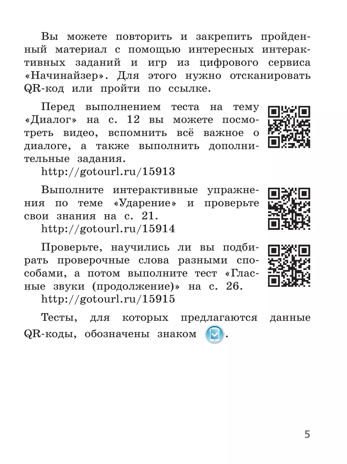 ИТОГОВЫЕ ТЕСТЫ по русскому языку для 4 класса купить на сайте группы компаний «Просвещение»