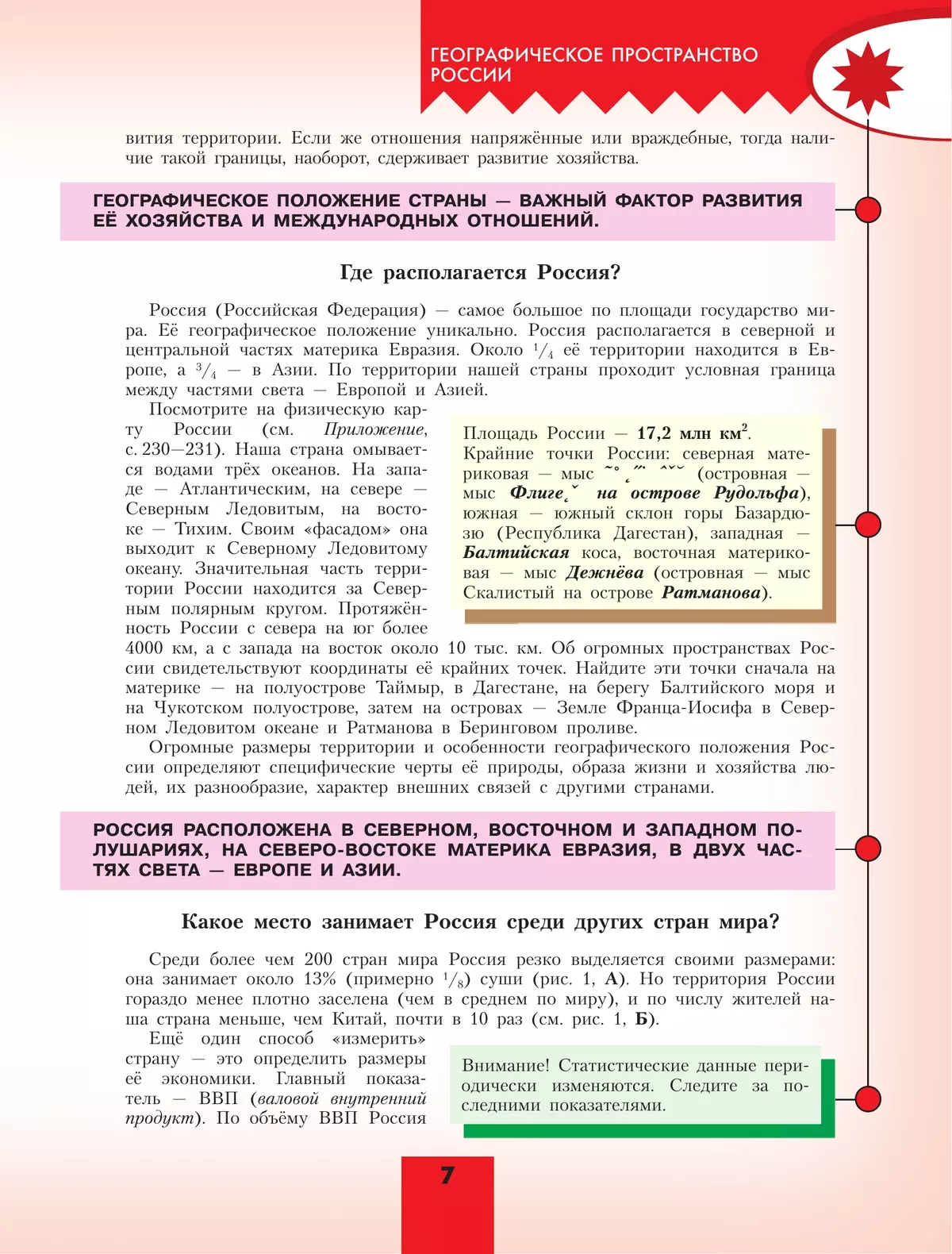 География. 8 класс. Учебник 9