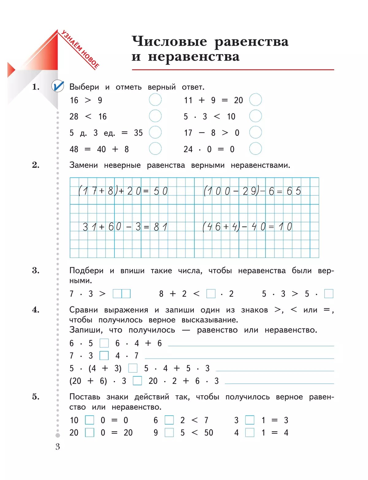 ГДЗ по математике 3 класс Л.Г. Петерсон | Ответы без ошибок