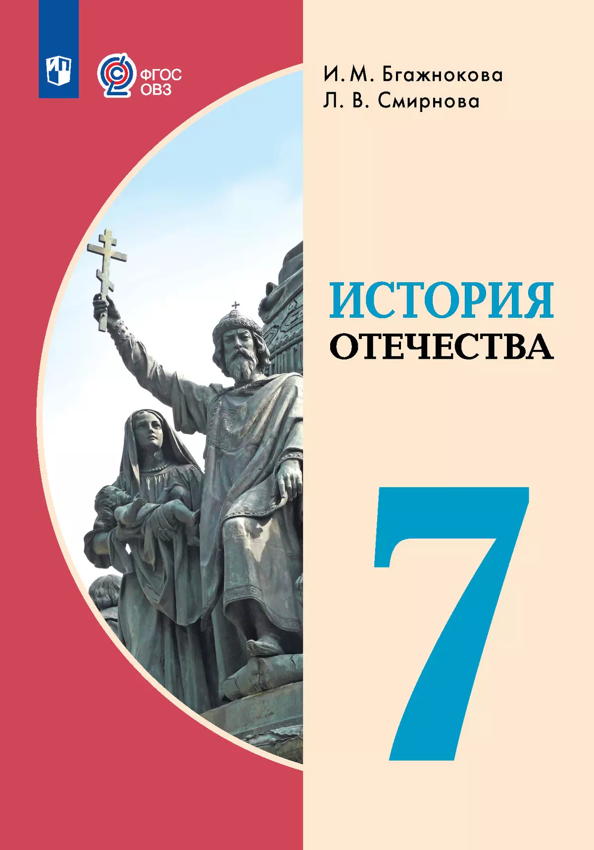 История отечества бгажнокова 8 рабочая тетрадь. История отечества бгажнокова 8 рабочая тетрадь