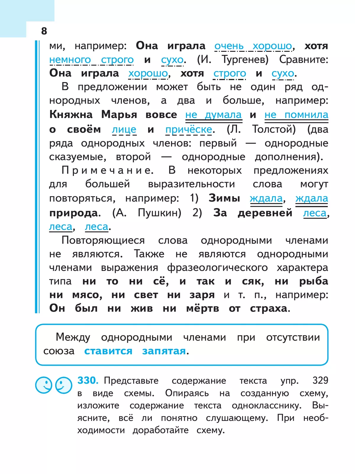 Русский язык. 8 класс. Учебное пособие. В 3 ч. Часть 3 (для слабовидящих  обучающихся) купить на сайте группы компаний «Просвещение»