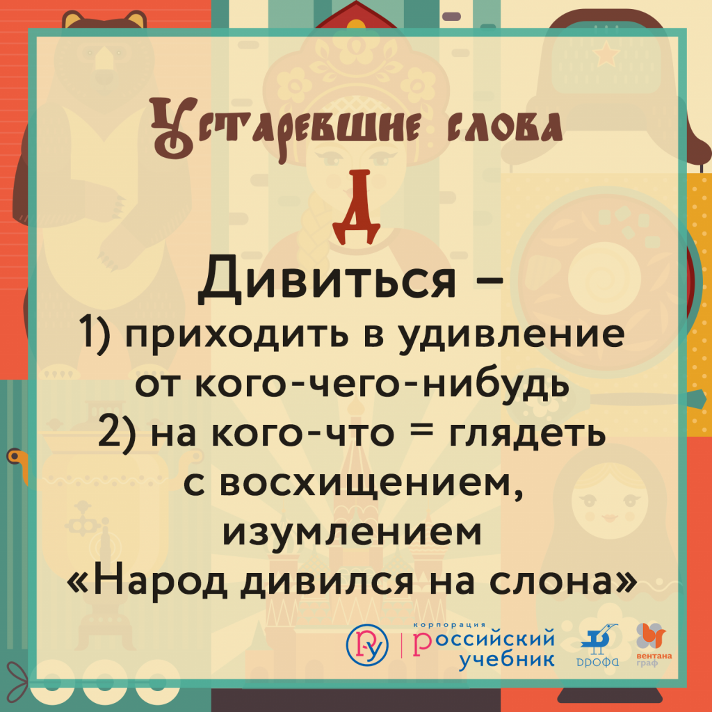 Устаревшие русские слова: проектная деятельность — Группа компаний  «Просвещение»