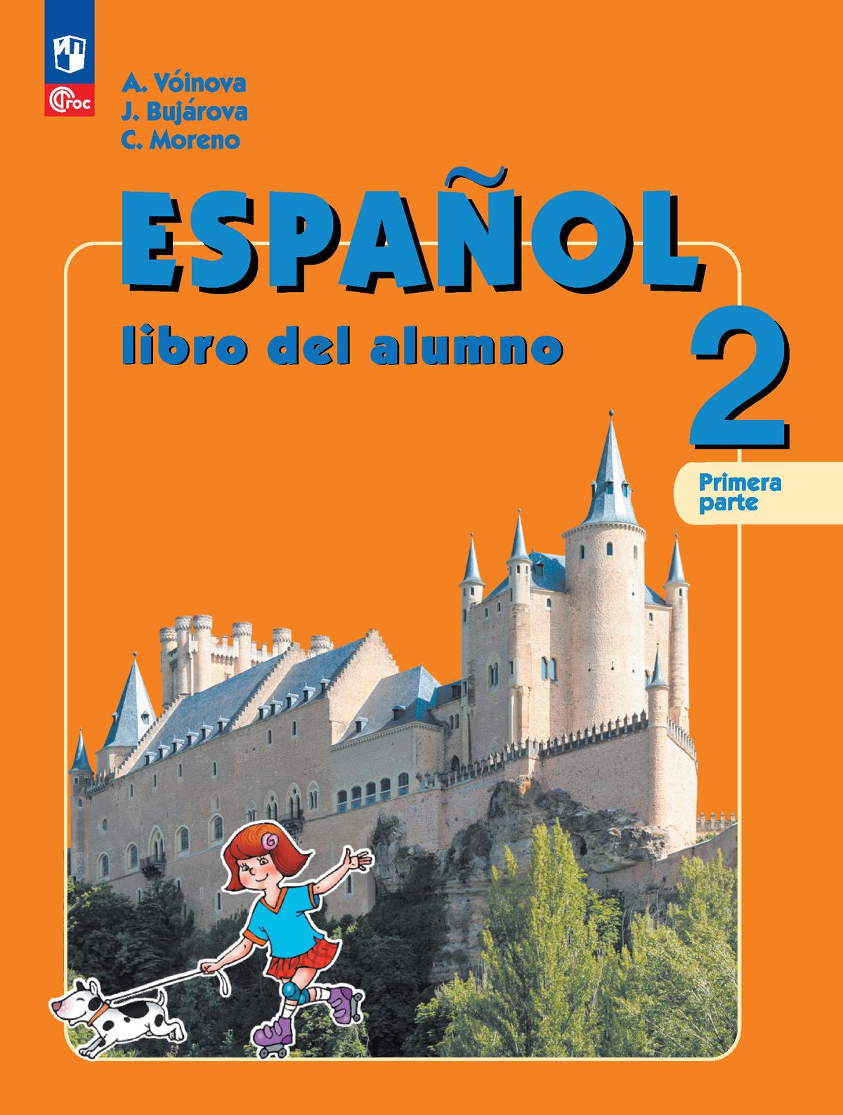 Испанский язык. 2 класс. В 2-х ч. Ч.1 1