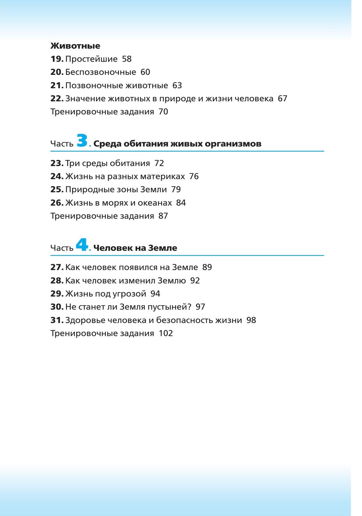 Биология. 5 класс. Введение в биологию. Рабочая тетрадь с тестовыми заданиями ЕГЭ 2