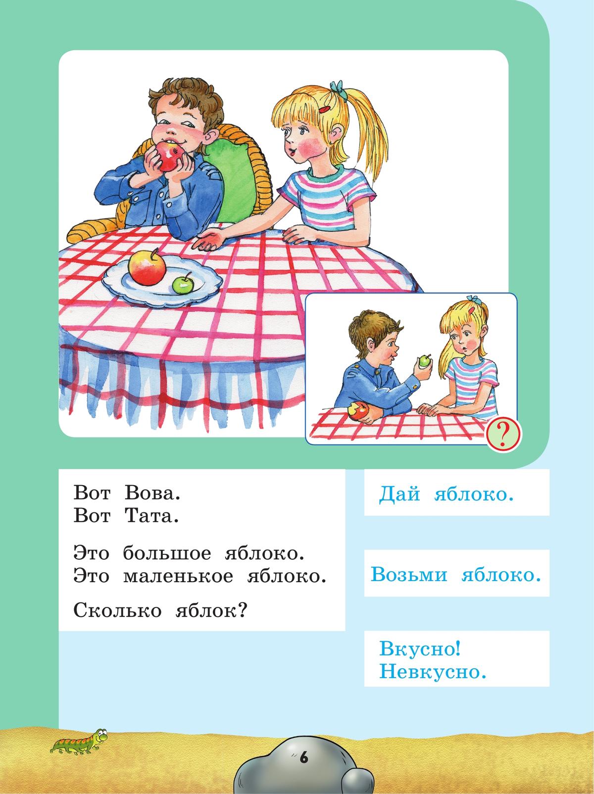 Русский язык. Развитие речи. 1 дополнительный класс. Учебник. (для глухих обучающихся) 8