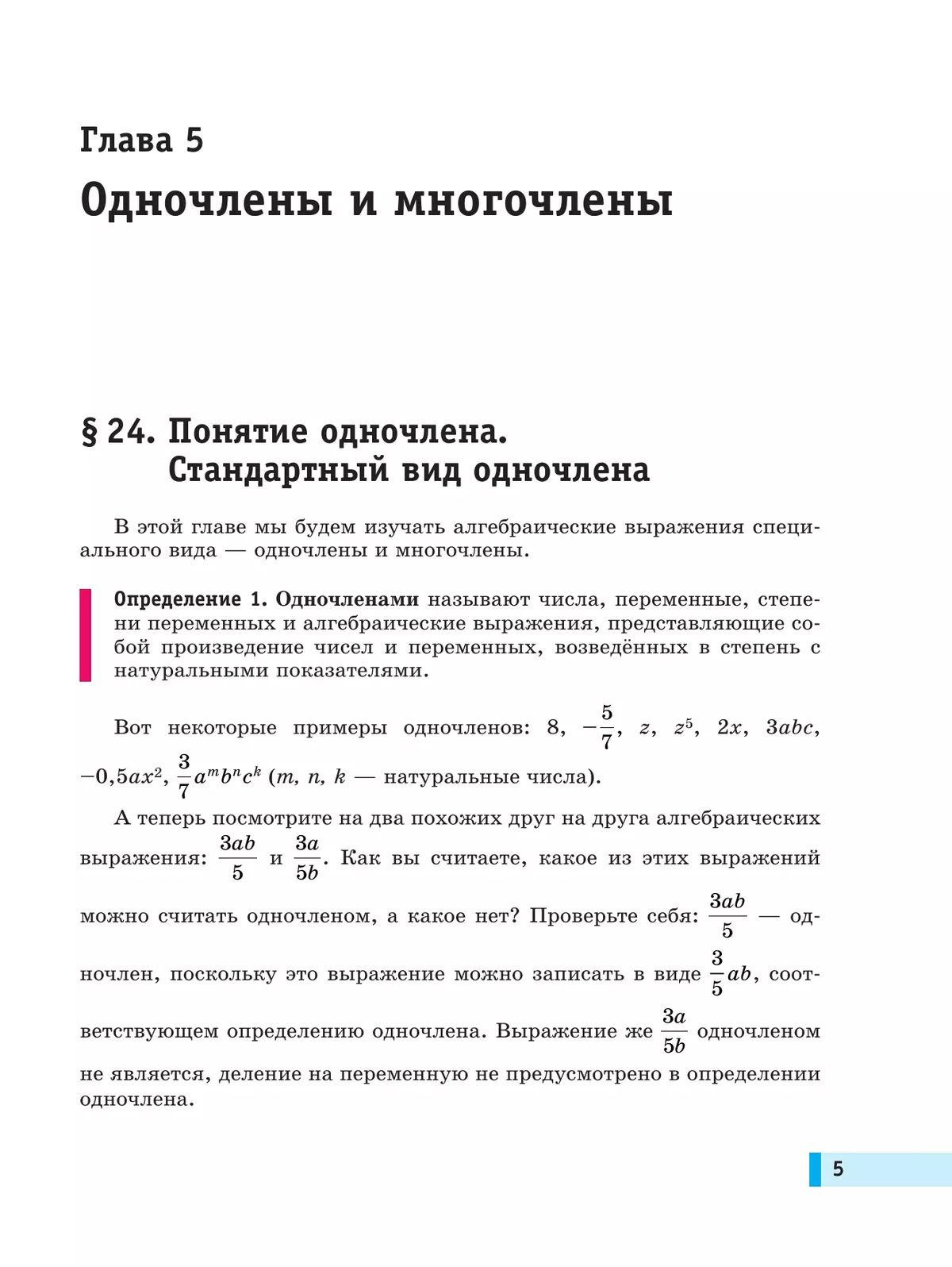 Алгебра. 7 класс. Учебное пособие. В 2 ч. Часть 2 купить на сайте группы  компаний «Просвещение»