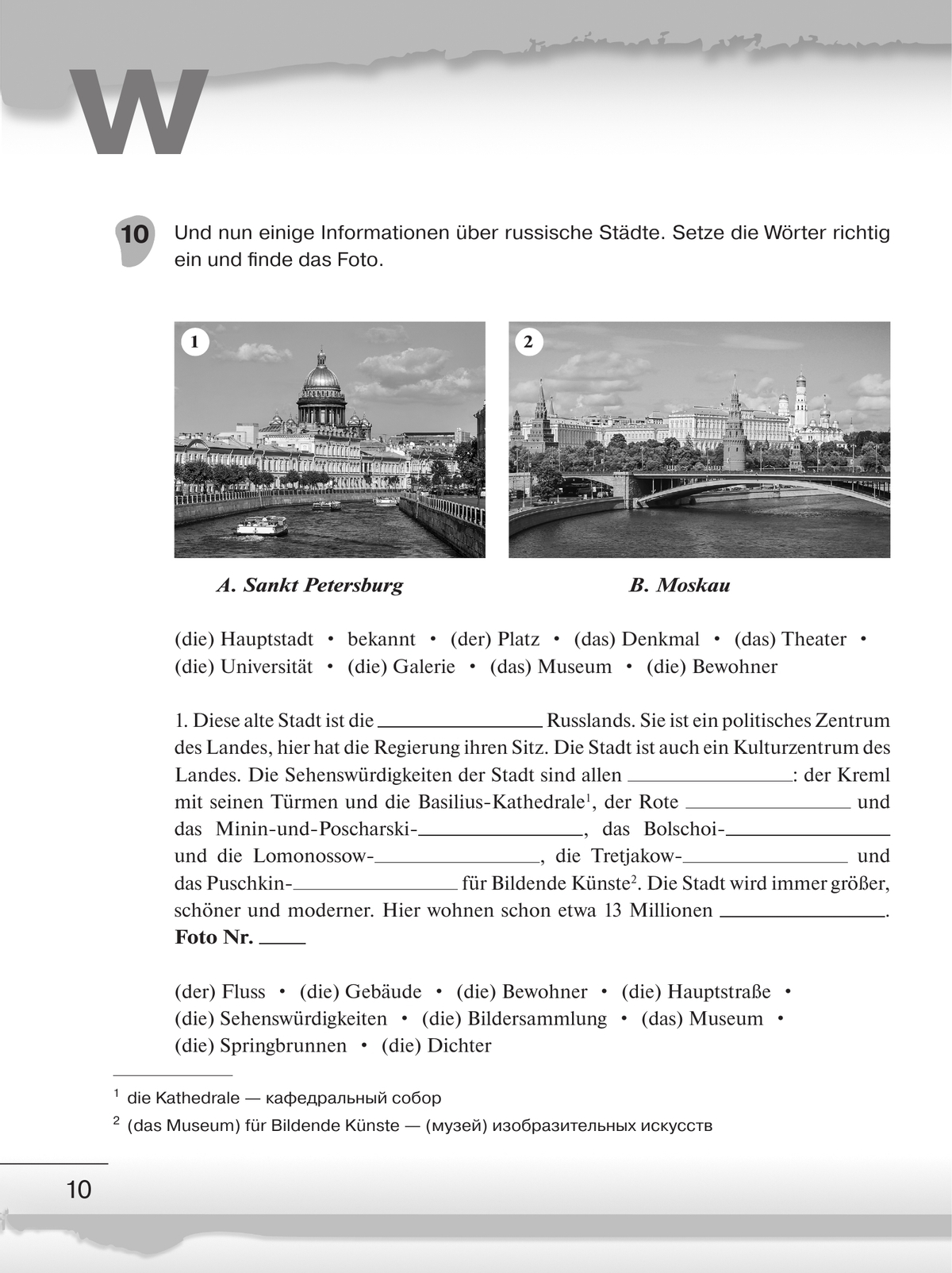 Немецкий язык. Рабочая тетрадь. 6 класс 7