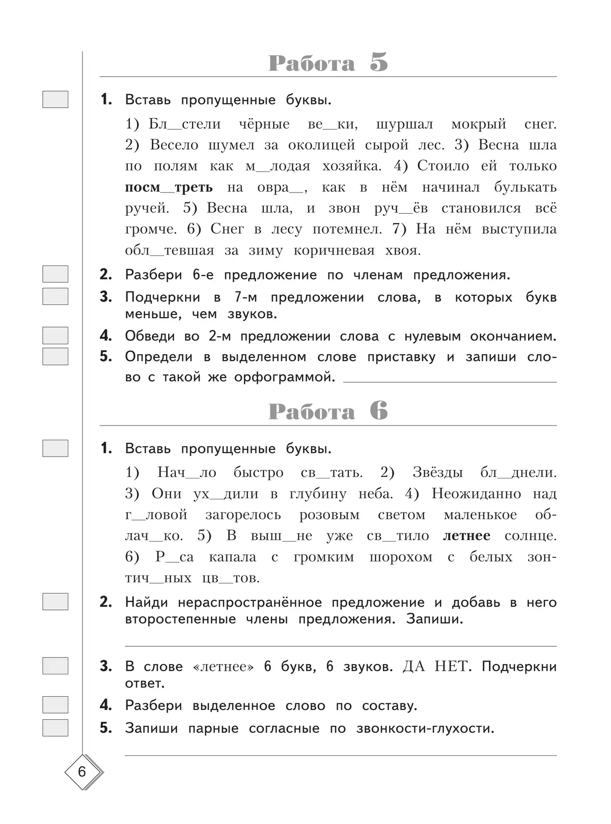 Русский язык. 3 класс. Готовимся к Всероссийским проверочным работам. 50  шагов к успеху купить на сайте группы компаний «Просвещение»