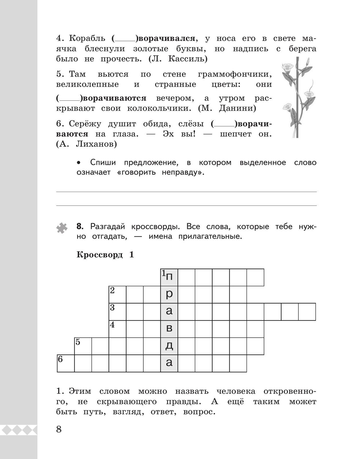 Русский родной язык. Практикум. 3 класс 10