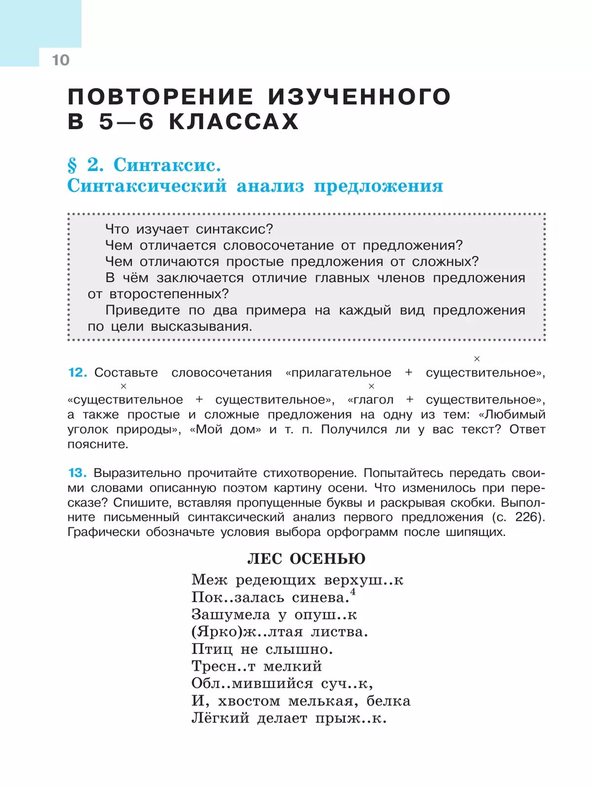 Русский язык. 7 класс. В 2 ч. Ч. 1 7