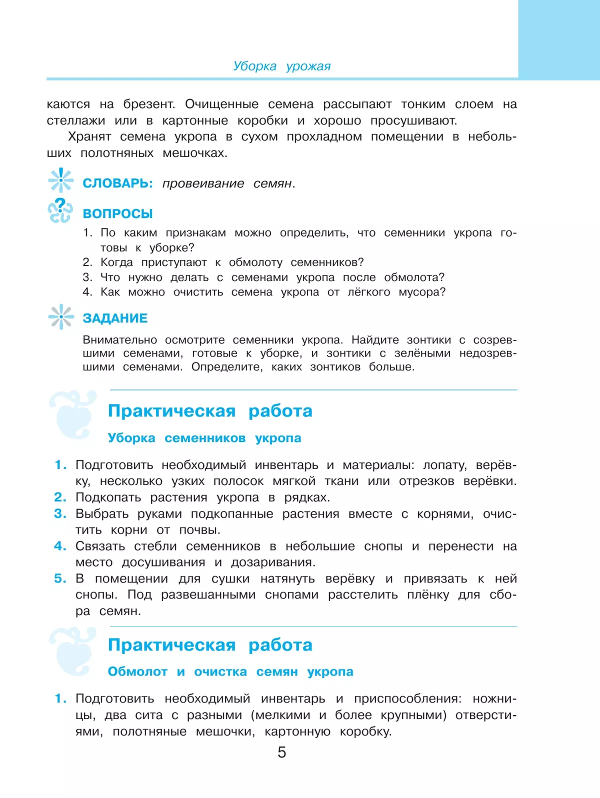 Технология. Сельскохозяйственный труд. 8 класс. Учебник (для обучающихся с интеллектуальными нарушениями) 6