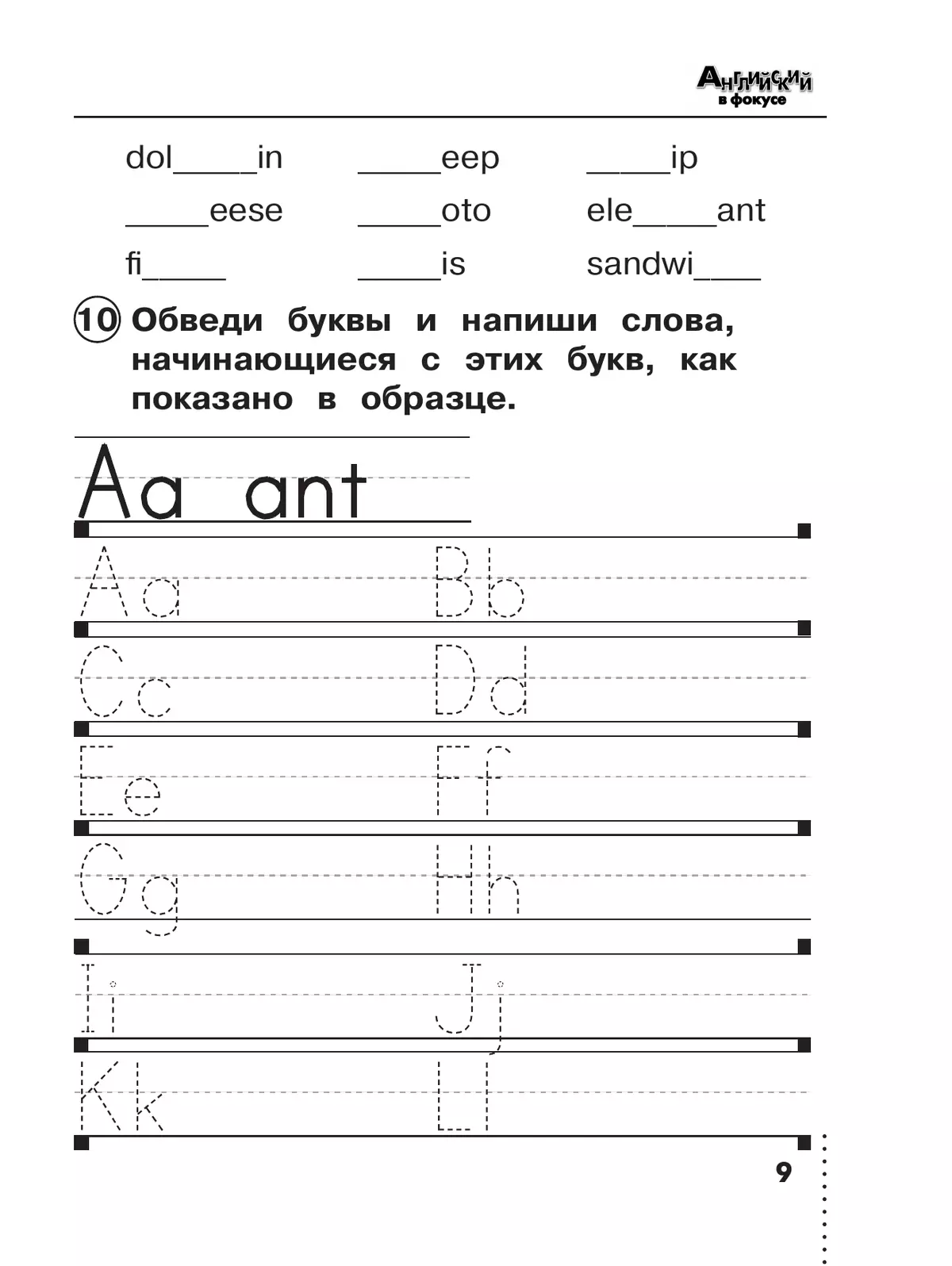 Английский язык. Сборник упражнений. 2 класс 3