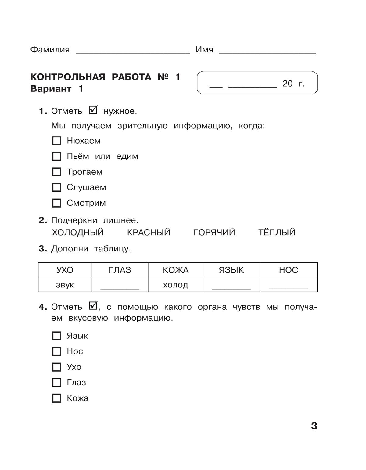 Контрольная по информатике 2 класс