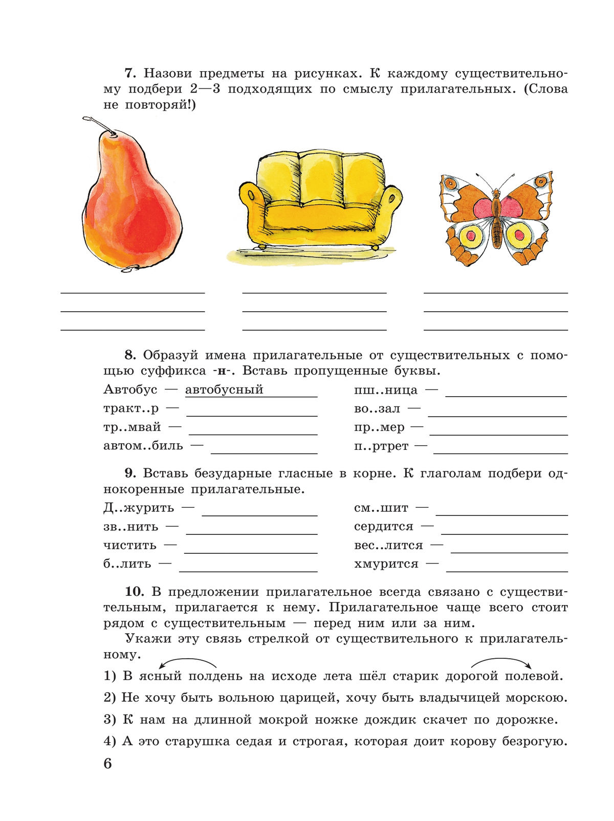 Русский язык. Имя прилагательное. 5-9 классы. Рабочая тетрадь 3 (для обучающихся с интеллектуальными нарушениями) 2