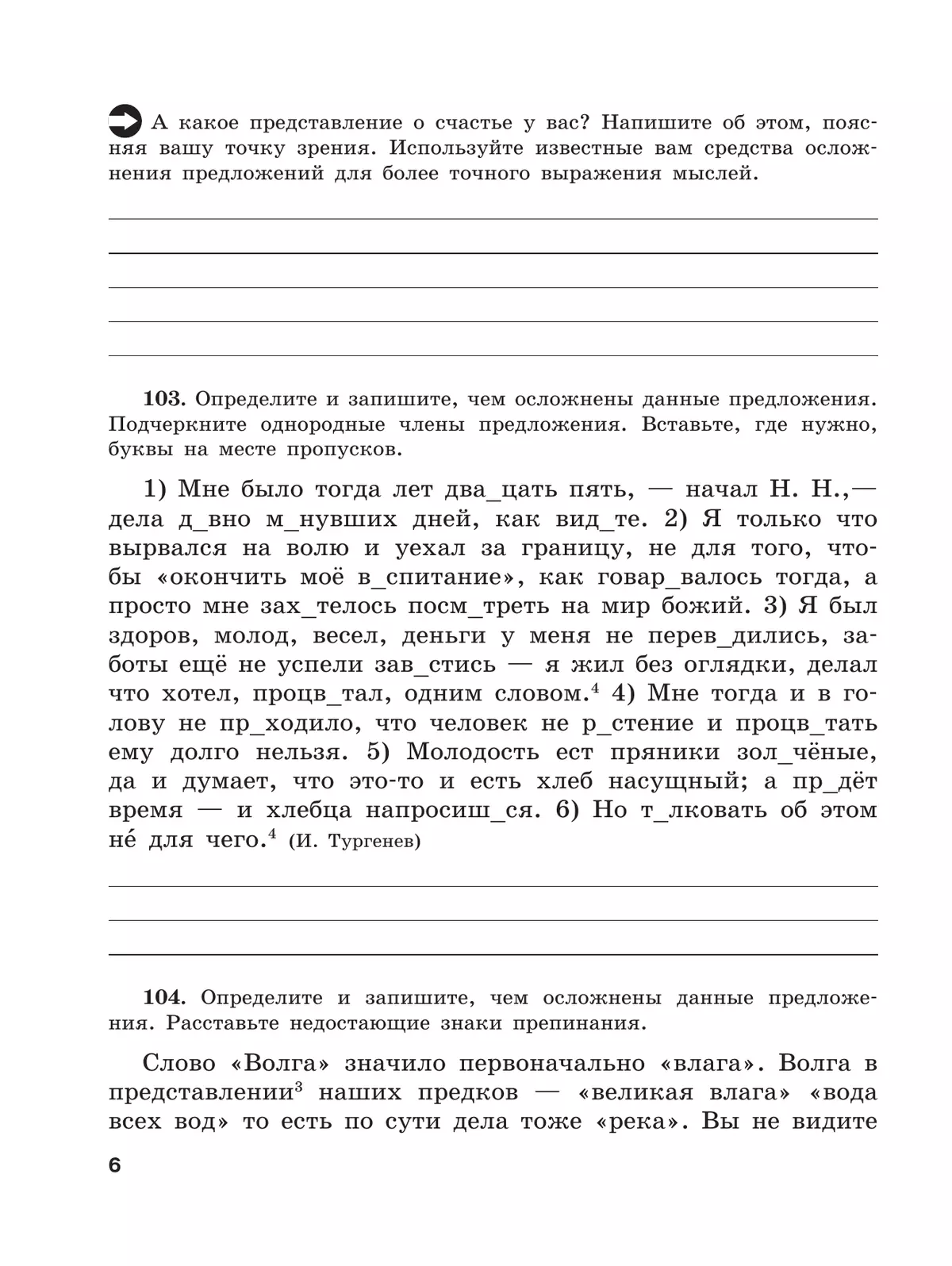 Скорая помощь по русскому языку. Рабочая тетрадь. 8 класс. В 2 ч. Часть 2 3
