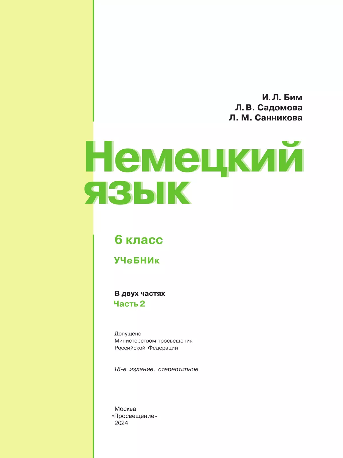 Немецкий язык. 6 класс. Учебник. В 2 ч. Часть 2 7