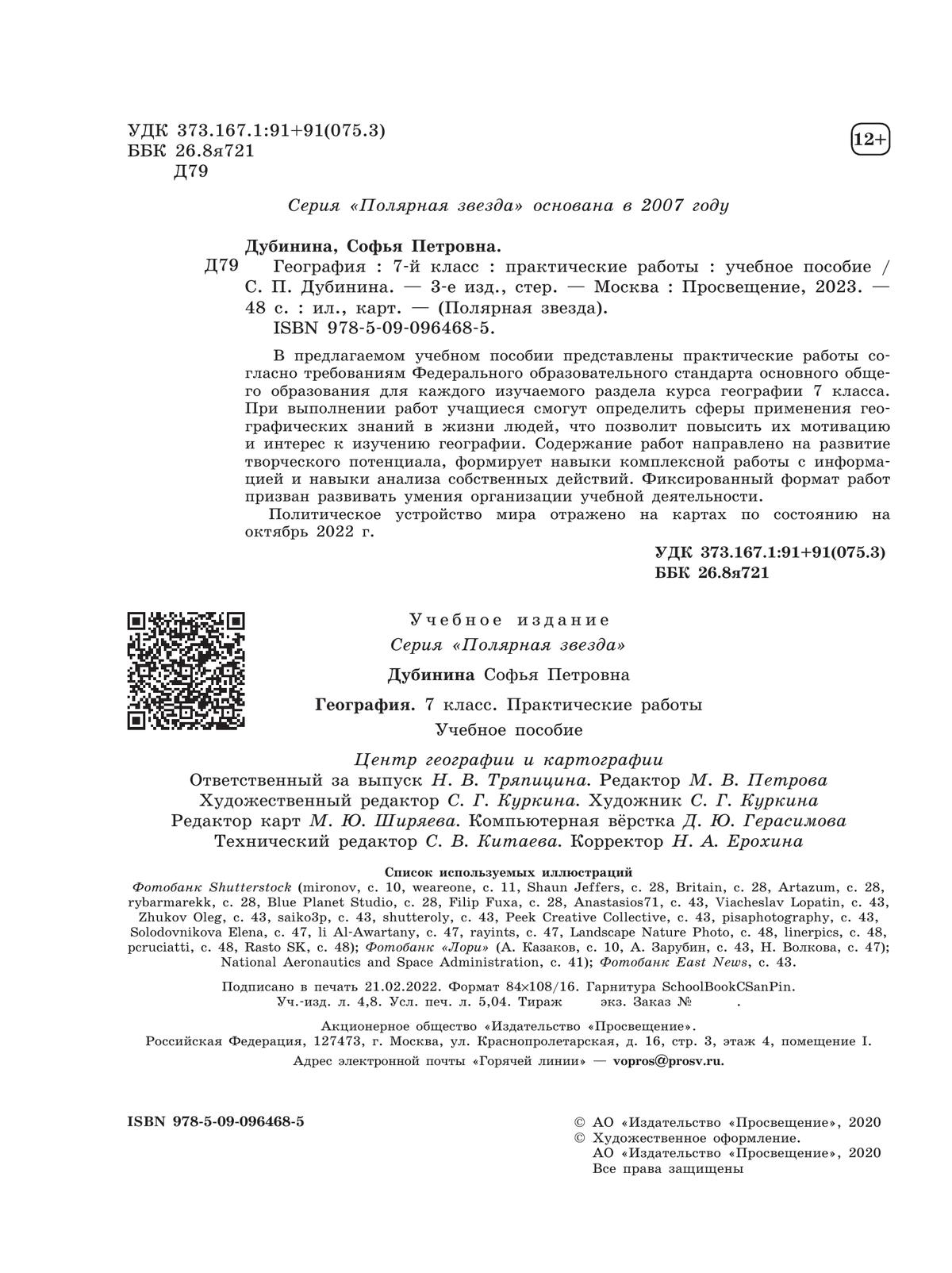 Контрольные работы по географии. 7 класс