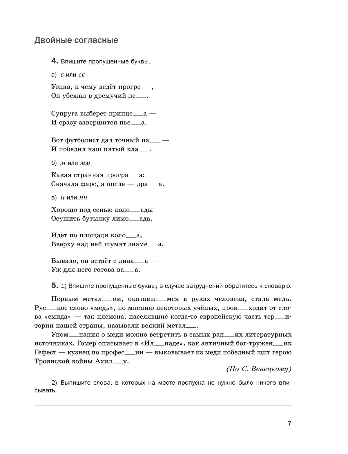 Русский язык. Рабочая тетрадь. 7 класс 6