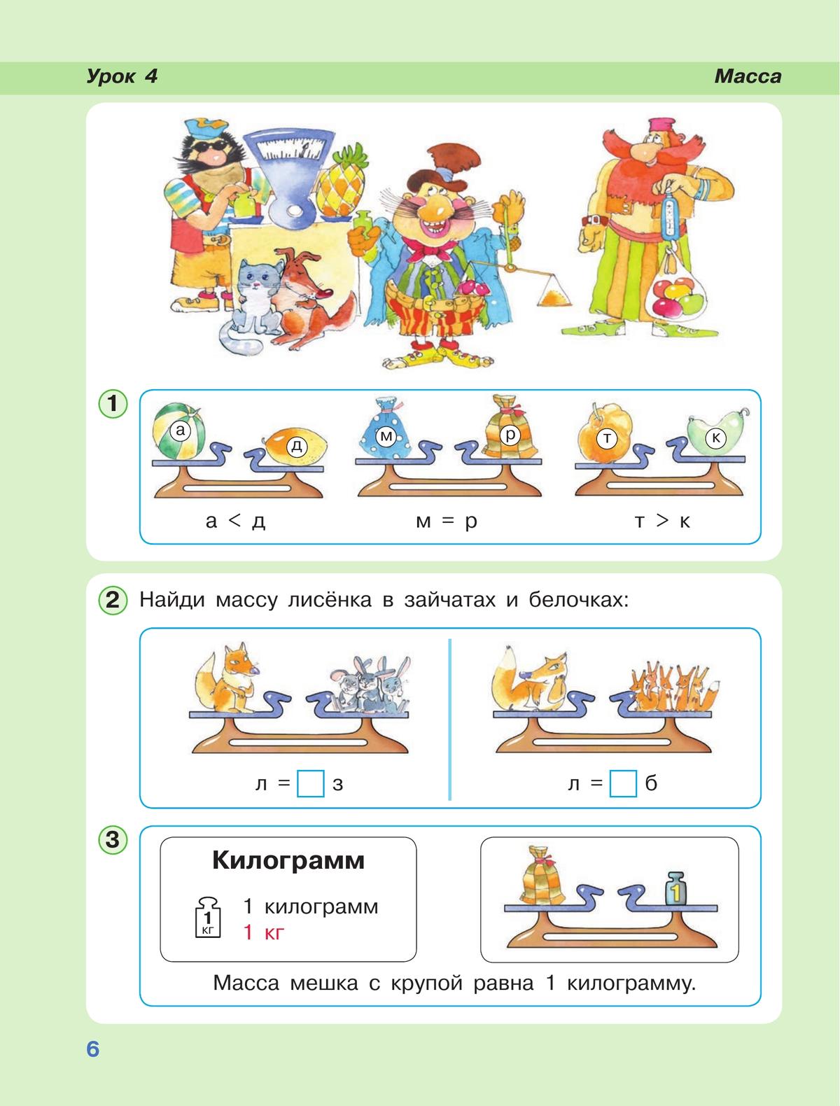 Масса 1 класс петерсон презентация