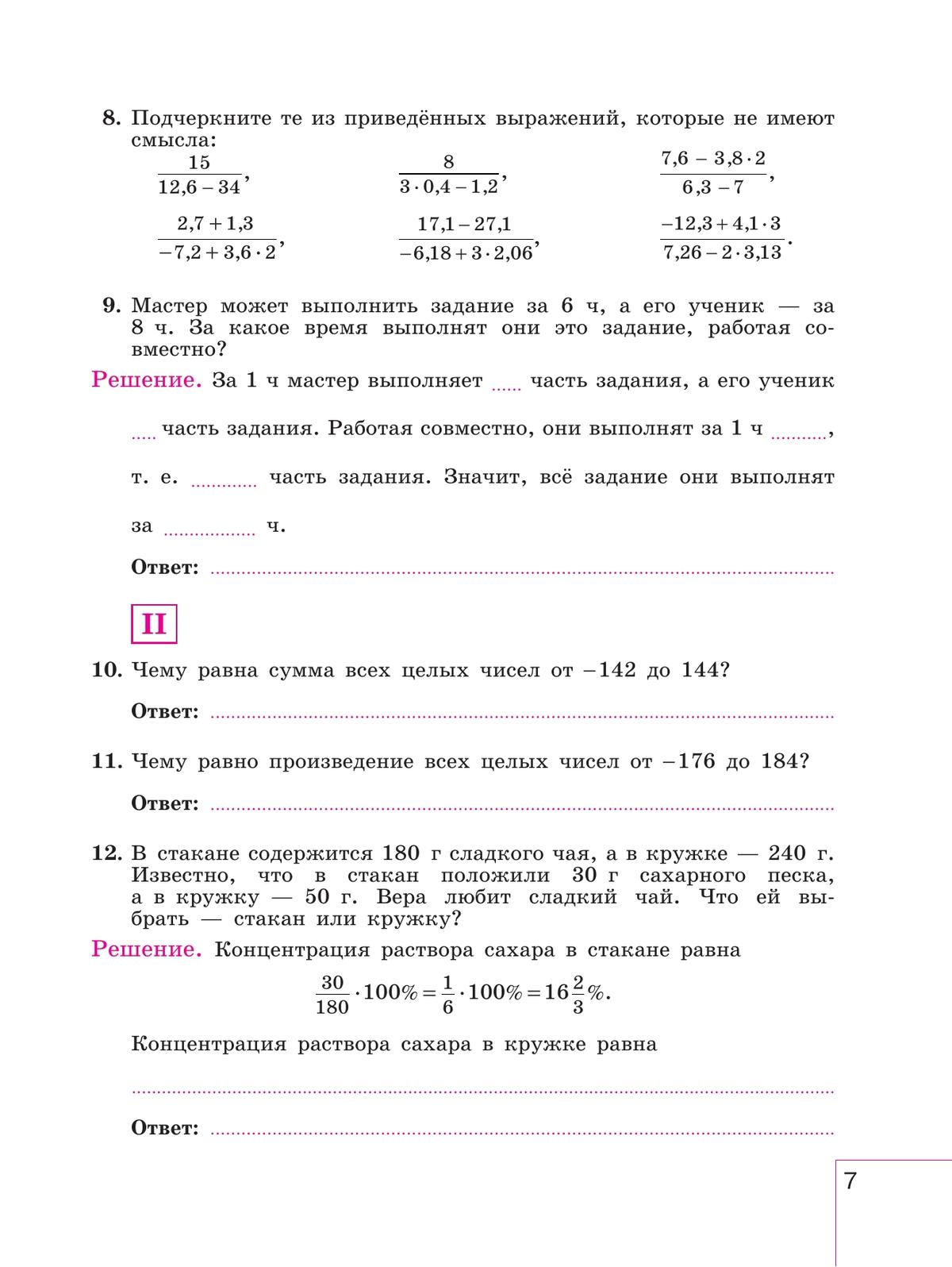 Алгебра. Рабочая тетрадь. 7 класс. В 2 ч. Часть 1 10