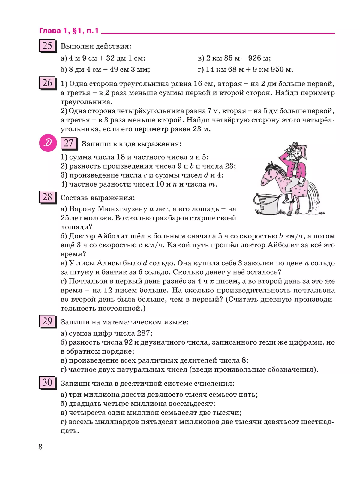 Математика. 5 класс. Учебное пособие. В 2 ч. Часть 1 купить на сайте группы  компаний «Просвещение»