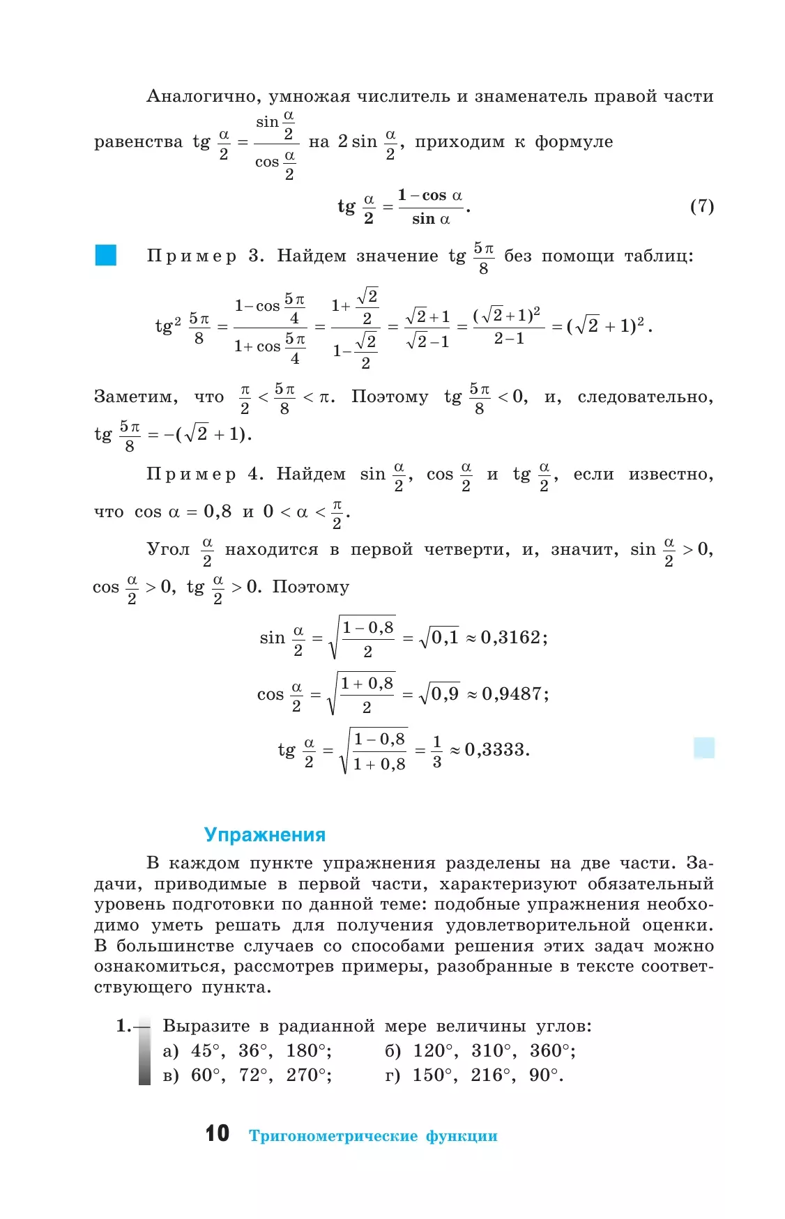 Алгебра и начала математического анализа. 10-11 классы. Учебное пособие 5