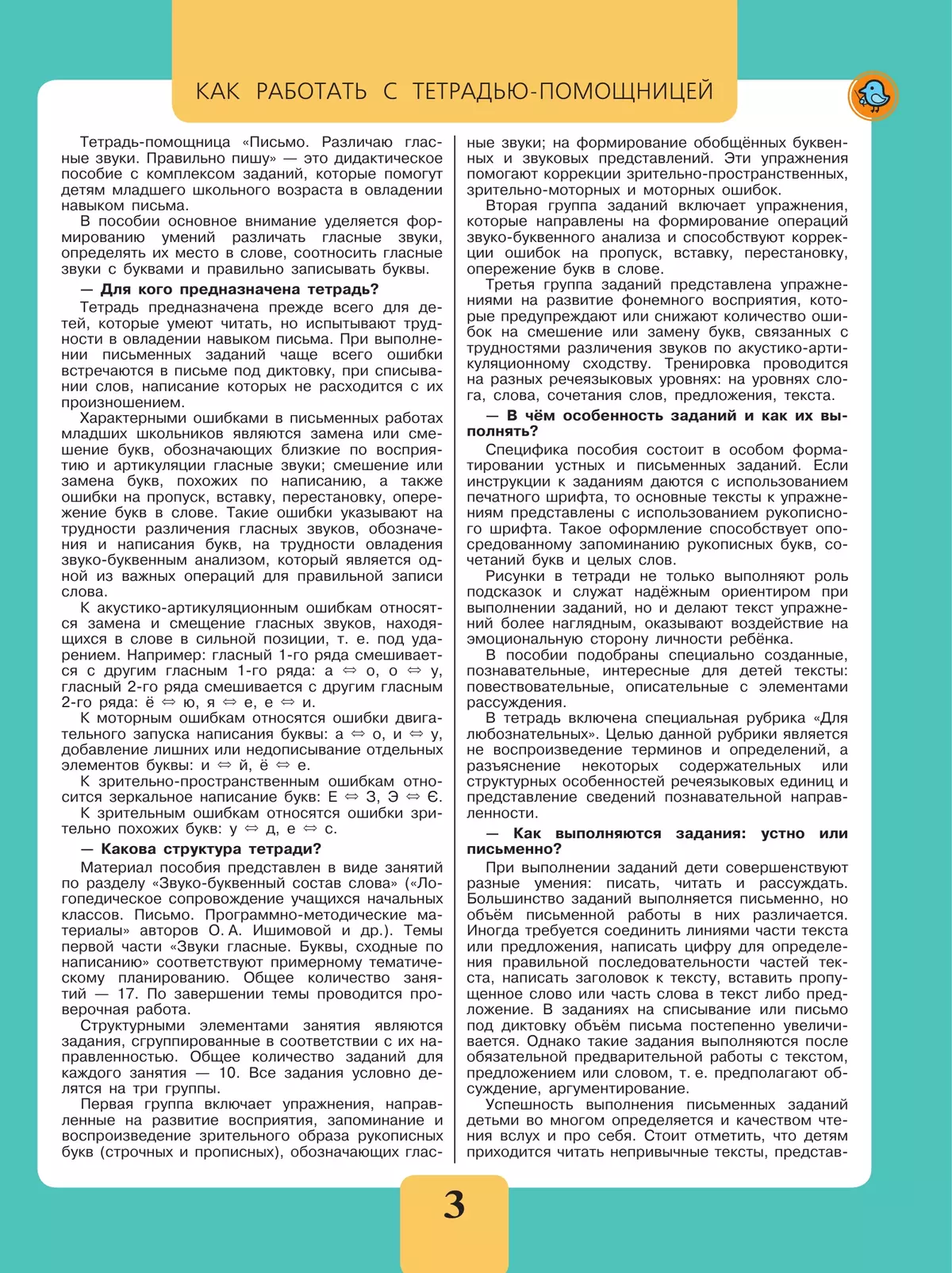 Письмо. Различаю гласные звуки. Правильно пишу.2-4 классы. Тетрадь-помощница. 6