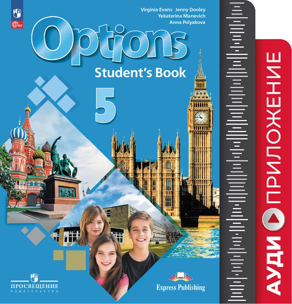 ФГОС 2021. Аудиокурс К Учебнику. 5 Класс Купить На Сайте Группы.