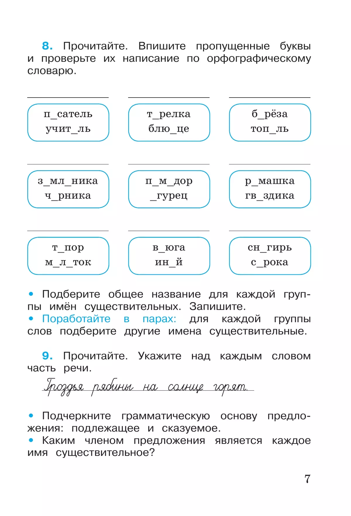 Русский язык. Рабочая тетрадь. 3 класс. В 2-х ч. Ч. 2 купить на сайте  группы компаний «Просвещение»