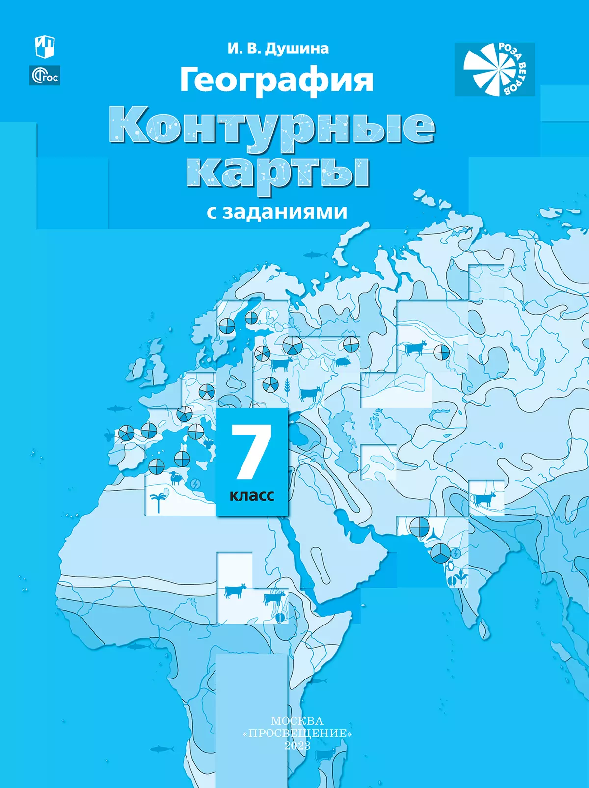 География. Контурные карты. 7 класс купить на сайте группы компаний  «Просвещение»