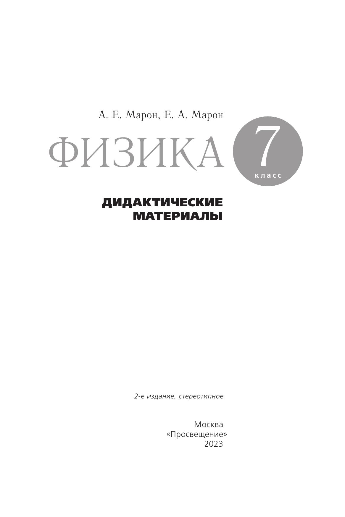 Физика. 7 Класс. Дидактические Материалы Купить На Сайте Группы.