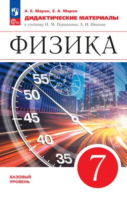 Физика. 7 класс. Дидактические материалы