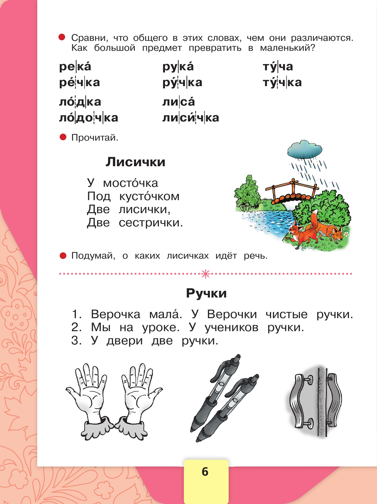 Русский язык. Азбука. 1 класс. Учебник. В 2 ч. Часть 2 4