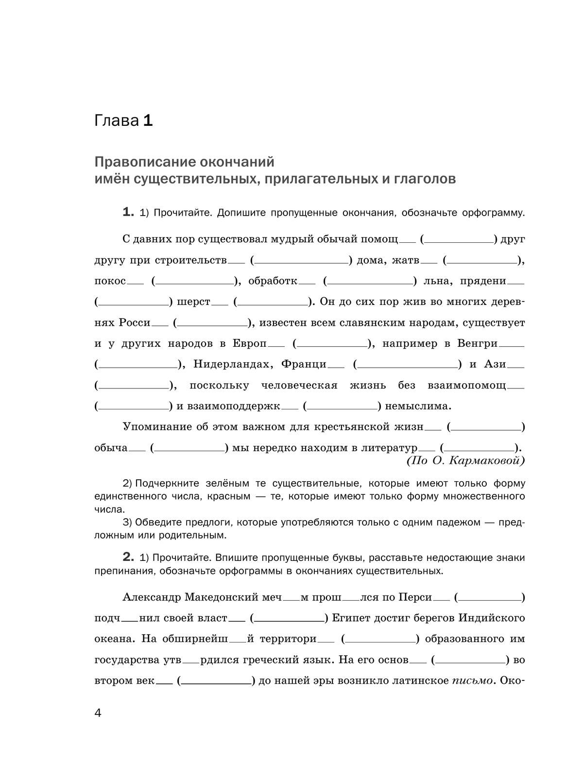 Русский язык. Рабочая тетрадь. 6 класс 8