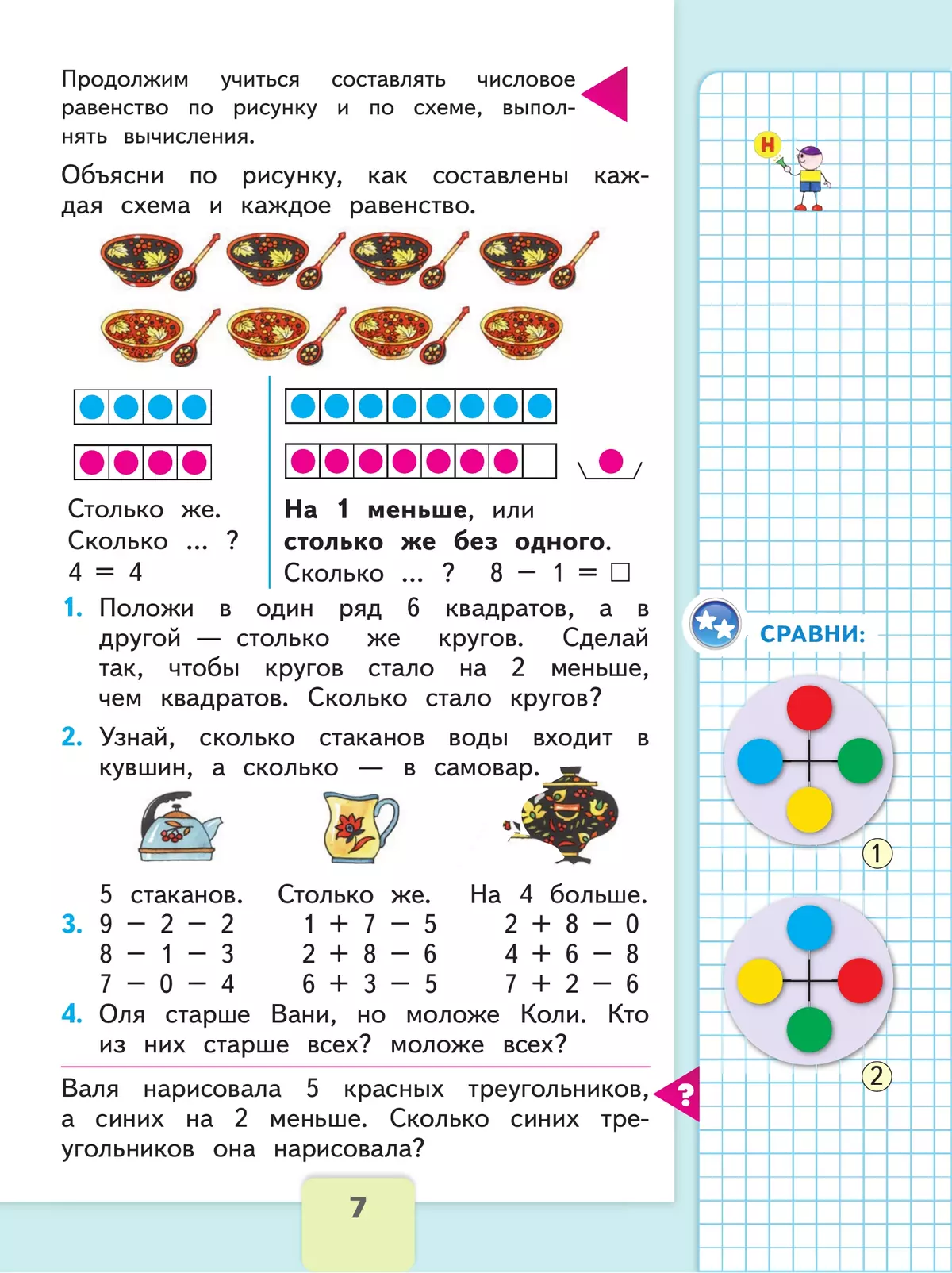 Математика. 1 класс. Учебник. В 2 ч. Часть 2 9