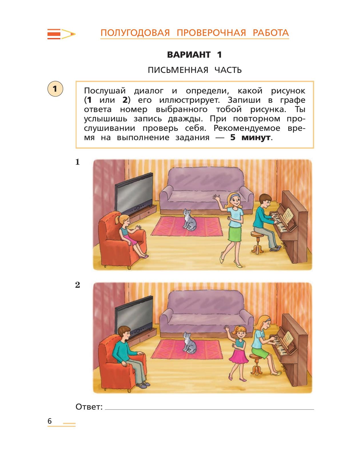 Английский язык. Подготовка к всероссийским проверочным работам. 4 класс 2