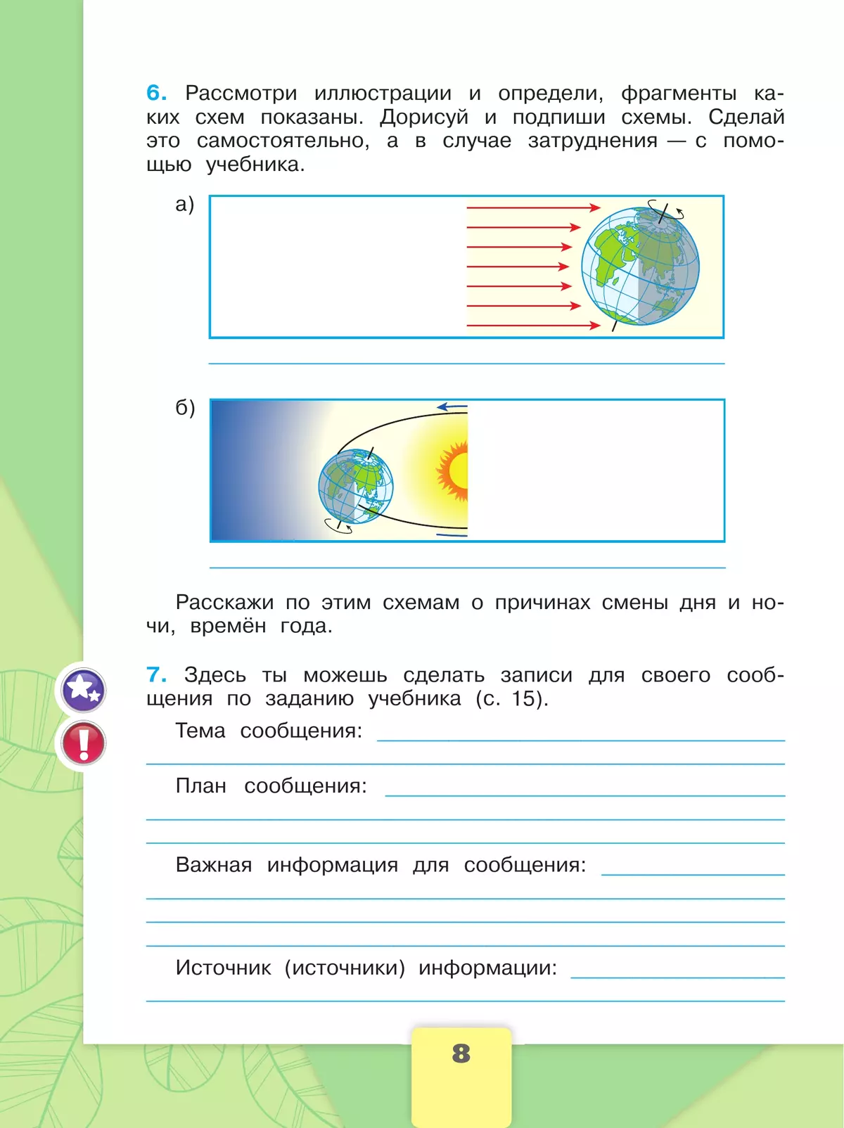 Окружающий мир. Рабочая тетрадь. 4 класс. В 2-х ч. Ч. 1 10