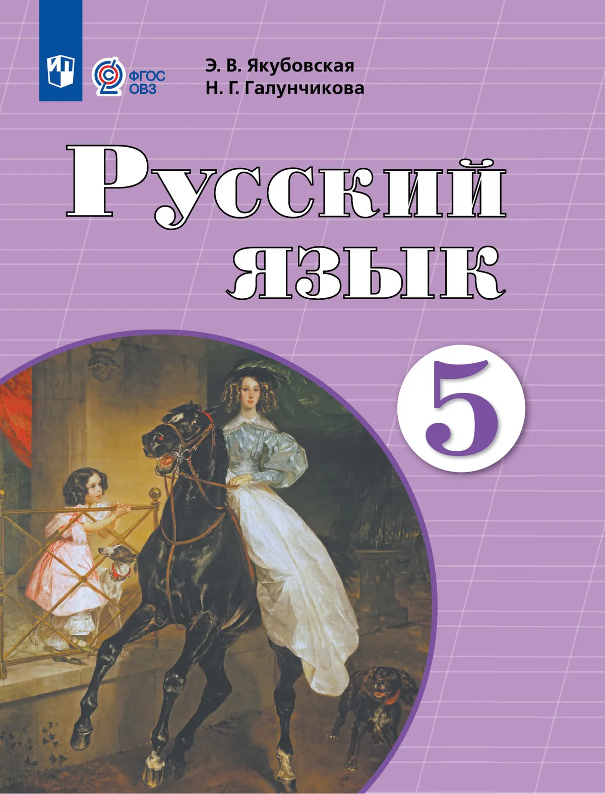 Русский язык учеб本 b0b856b2-8634-4e5d-9c4c-