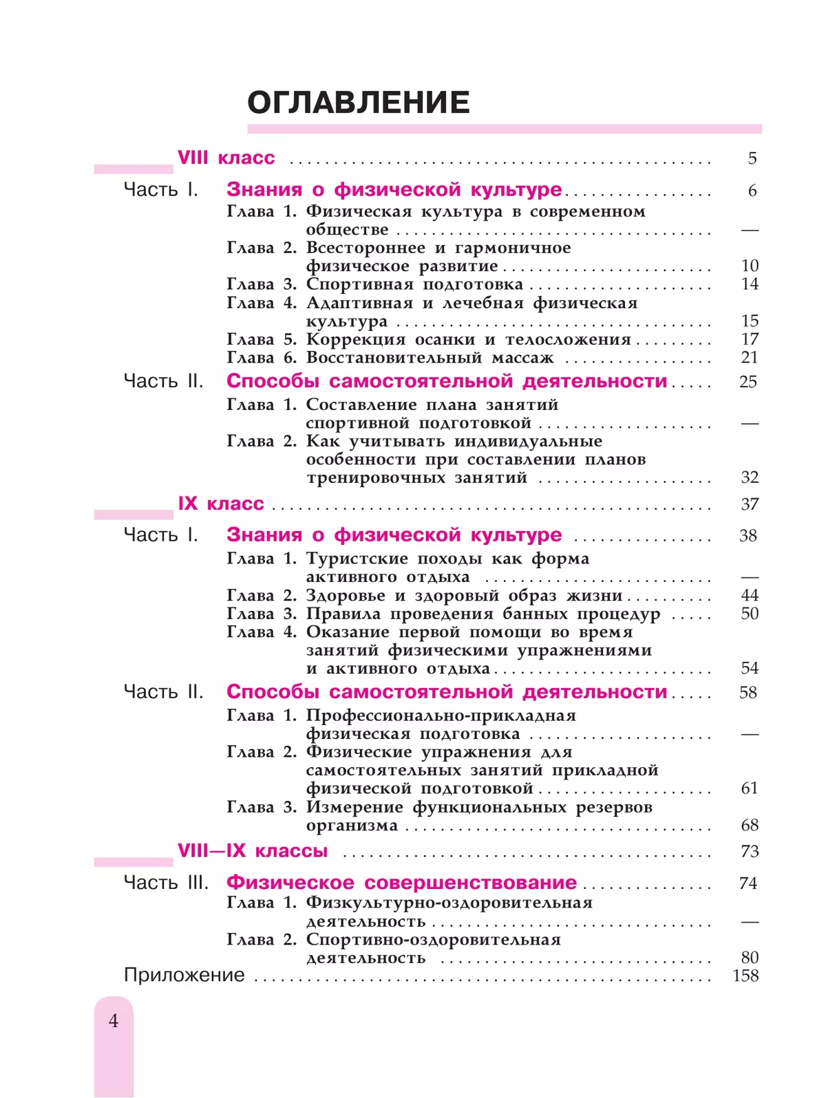 Физическая культура. 8-9 класс. Учебник 3