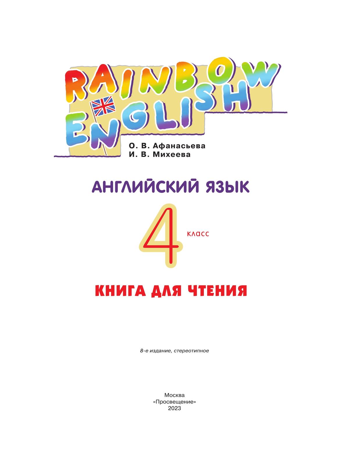 Rainbow English 3 Класс Купить