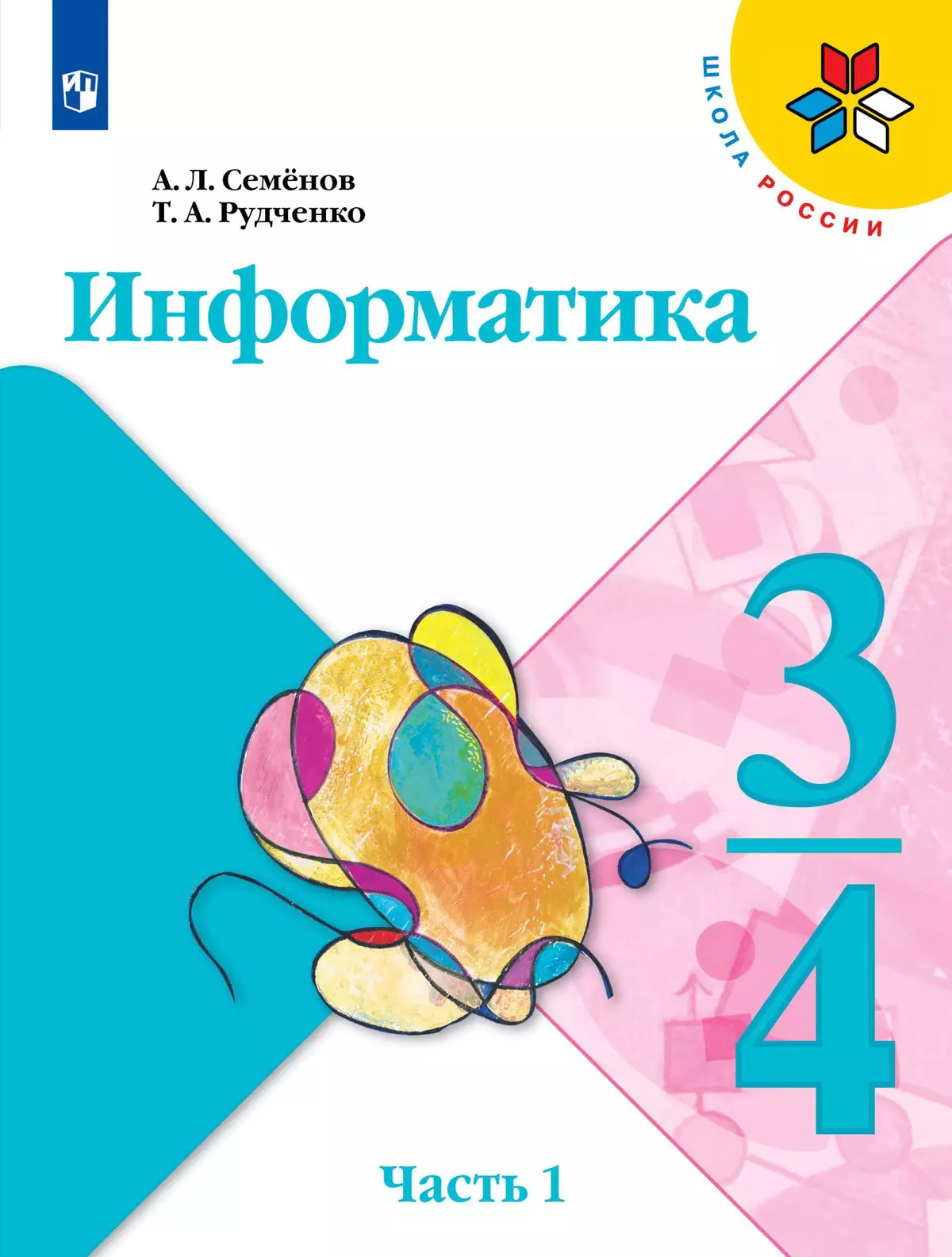 Информатика. 3-4 Класс. Учебник. Часть 1 Купить На Сайте Группы.