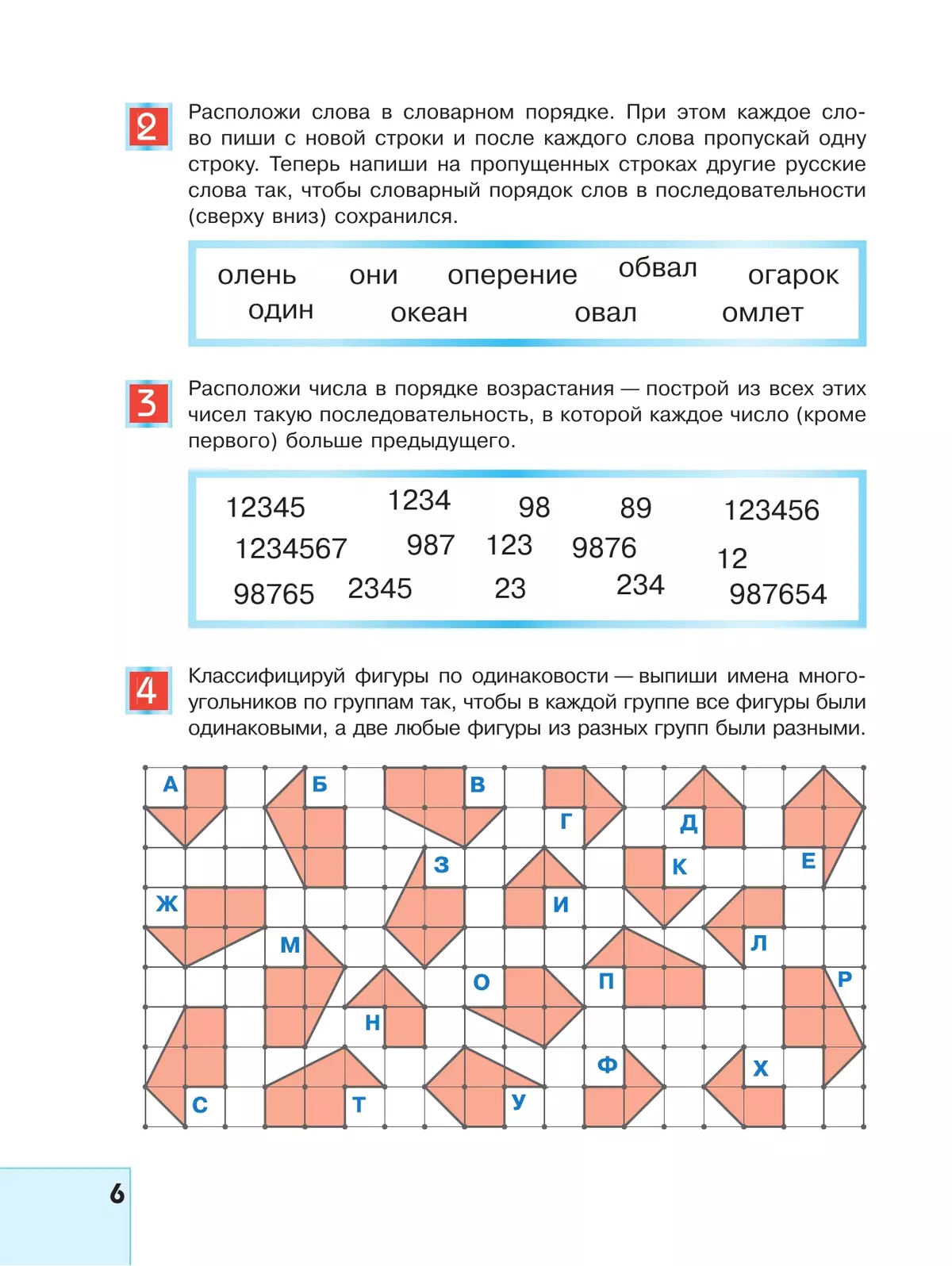 Информатика. 6 класс. Учебник 2