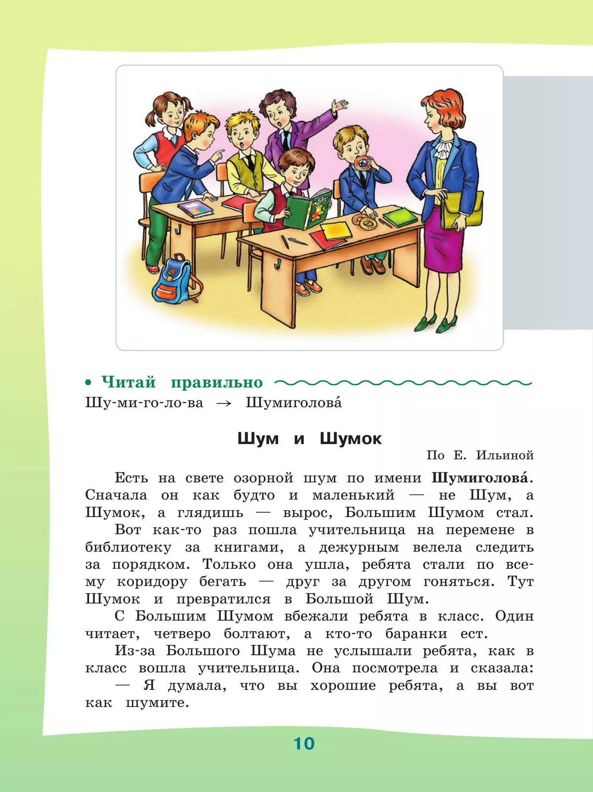 Чтение. 4 класс. Учебник. В 2 ч. Часть 1 (для обучающихся с интеллектуальными нарушениями) 9